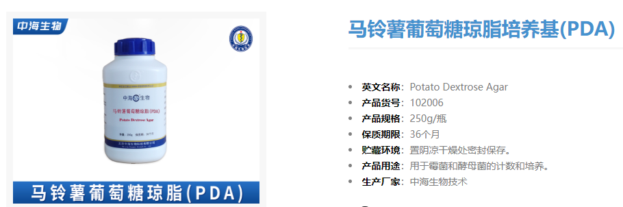 馬鈴薯葡萄糖瓊脂(Pda)培養(yǎng)基產(chǎn)品圖片